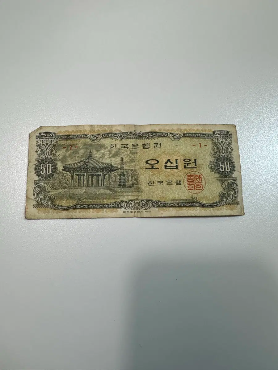 한국은행 나 50원권