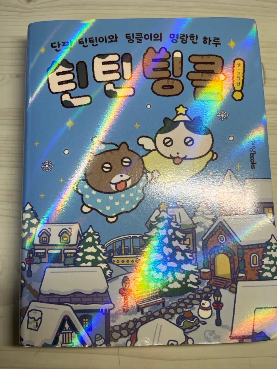 틴틴팅글 1 팔아요