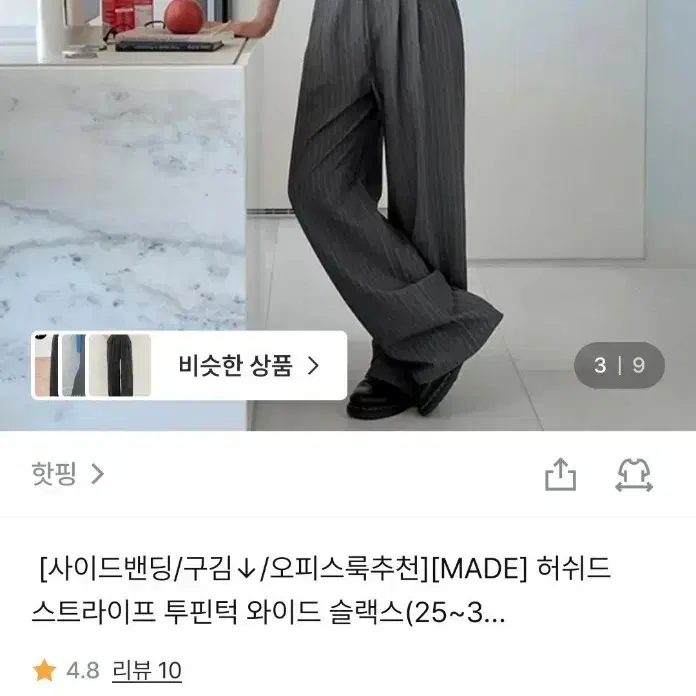 핫핑 허쉬드 스트라이프 투핀턱 와이드 슬랙스