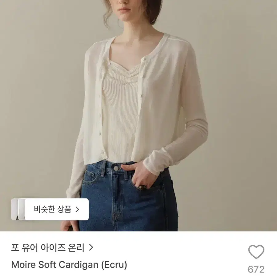 포유어아이즈온리 moire 가디건+슬리브리스 세트
