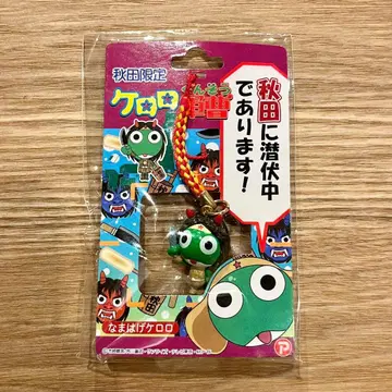 아키타 한정판 개구리 중사 케로로 지역 한정 케로로 나마하게 케로로 스트랩