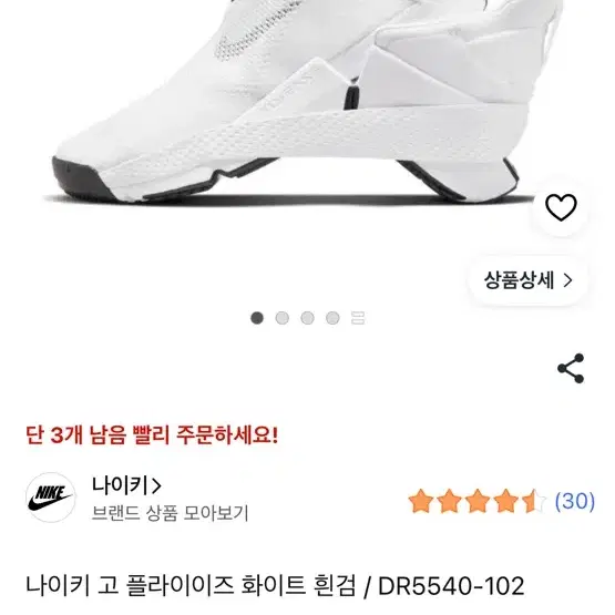 나이키 고 플라이이즈 화이트 255 (260과 교환 가능