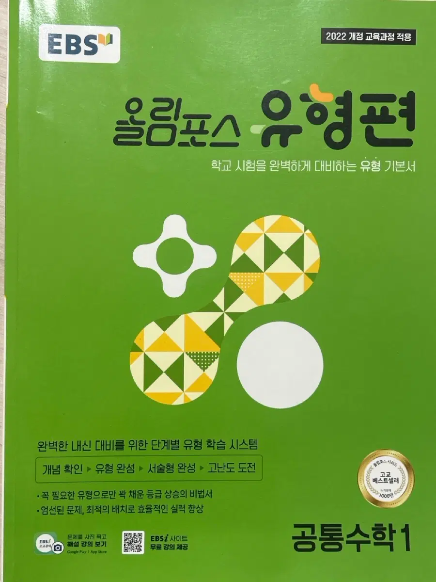 EBS 올림포스 유형편 공통수학1