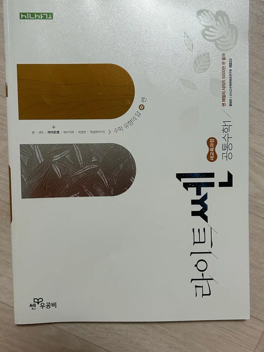 라이트쎈 수학1 문제집