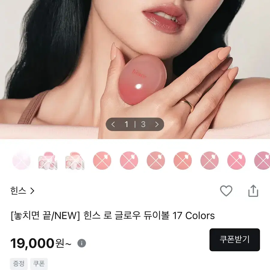 (새상품) 힌스 로 글로우 듀이볼 08 휘그 레인