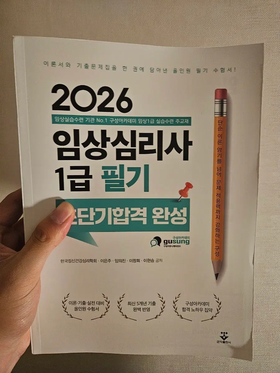 임상심리사 1급 필기