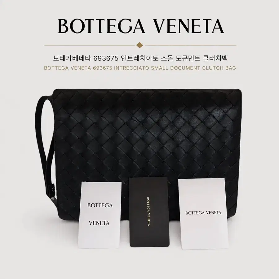 보테가베네타 693675 인트레치아토 스몰 도큐먼트 클러치백