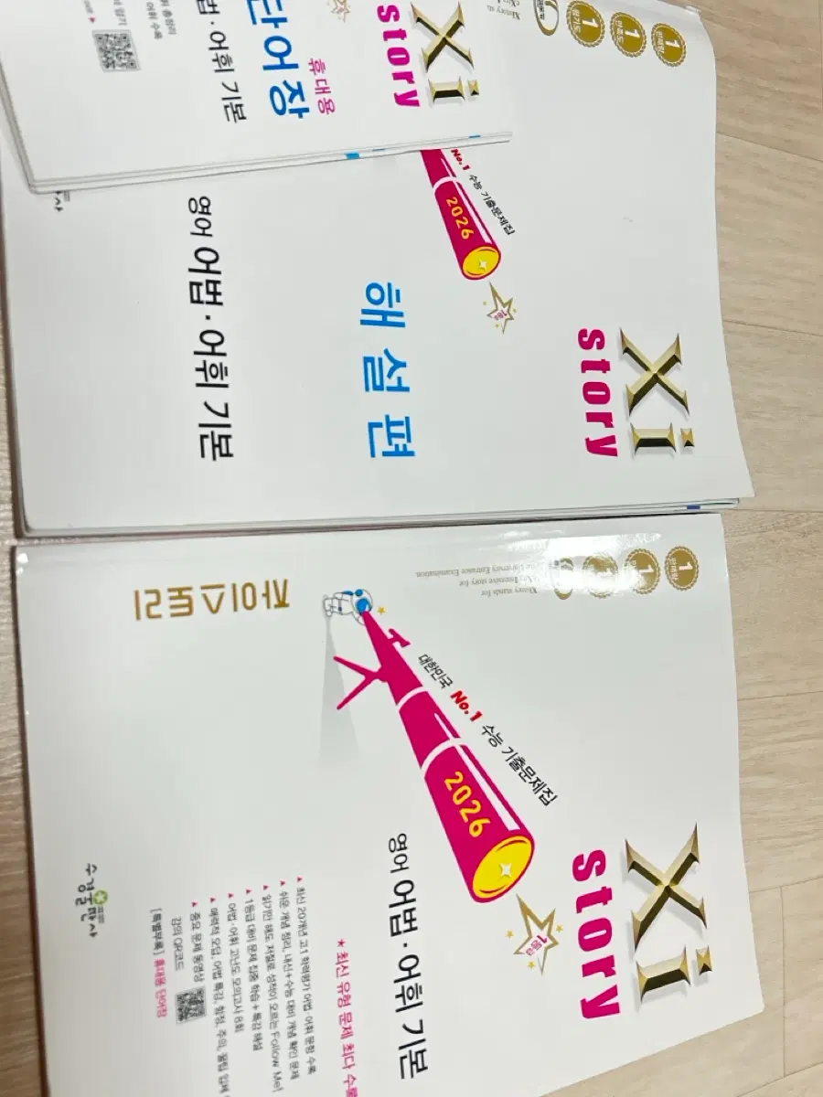 자이스토리 영어 어법-어휘 기본 2026학년도 수능기출문제집