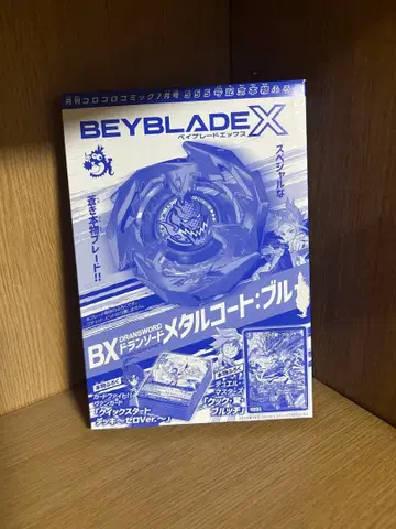 베이블레이드x 드란소드 메탈코트 블루