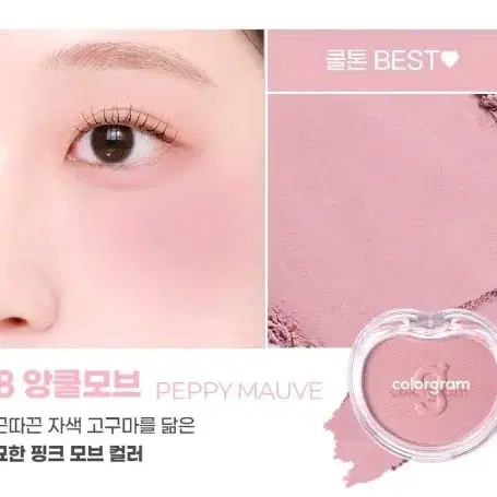 컬러그램 틴토리 솜 블러셔 08 앙쿨모브