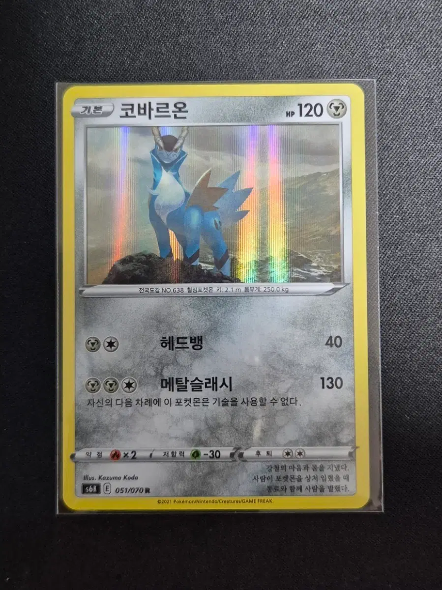 포켓몬 카드 코바르온 (s6K 051/070 R)