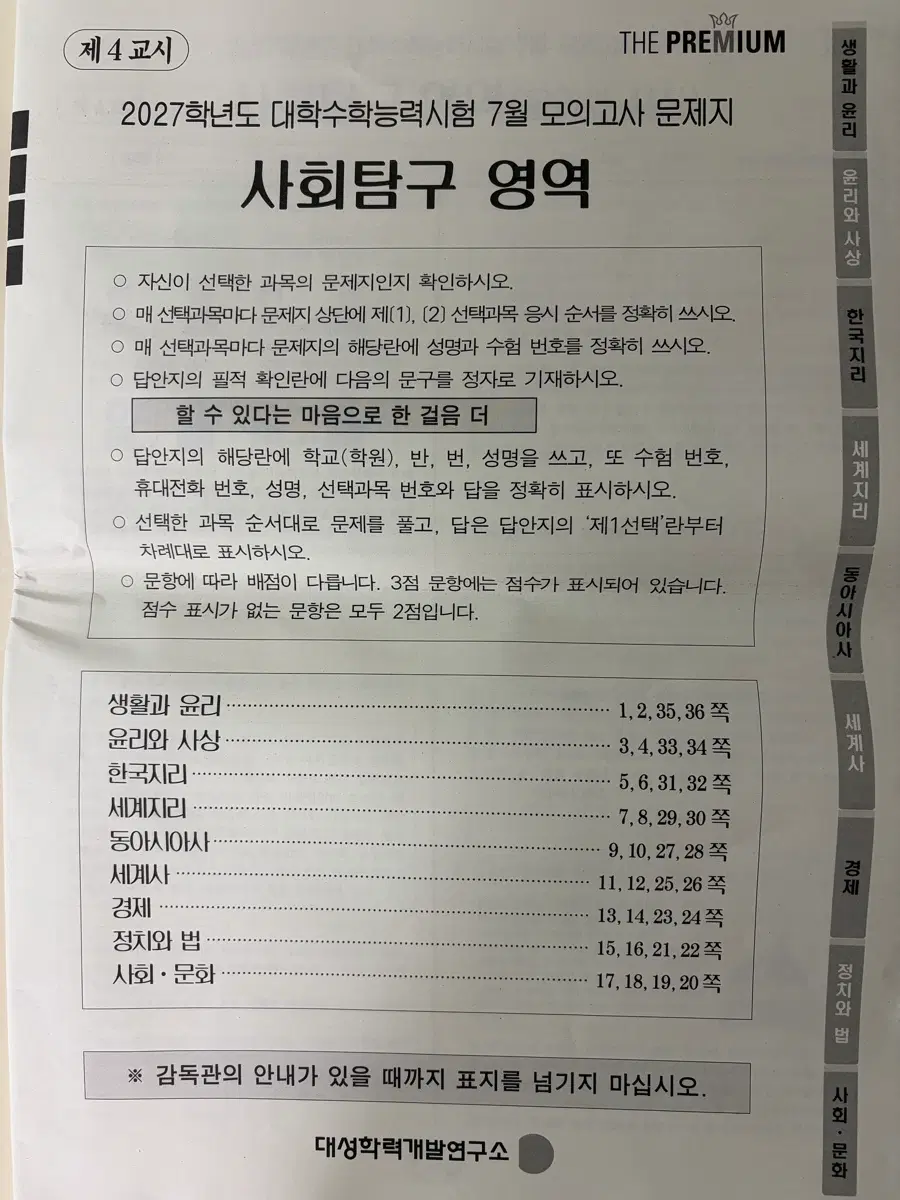 2027 7월 더프 사탐