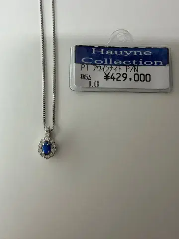 Pt 아우이나이트 목걸이 0.15ct 0.08ct 도쿄귀보
