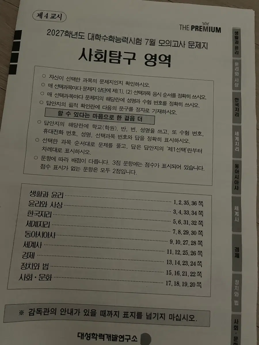 2027더프 7월 사탐모고