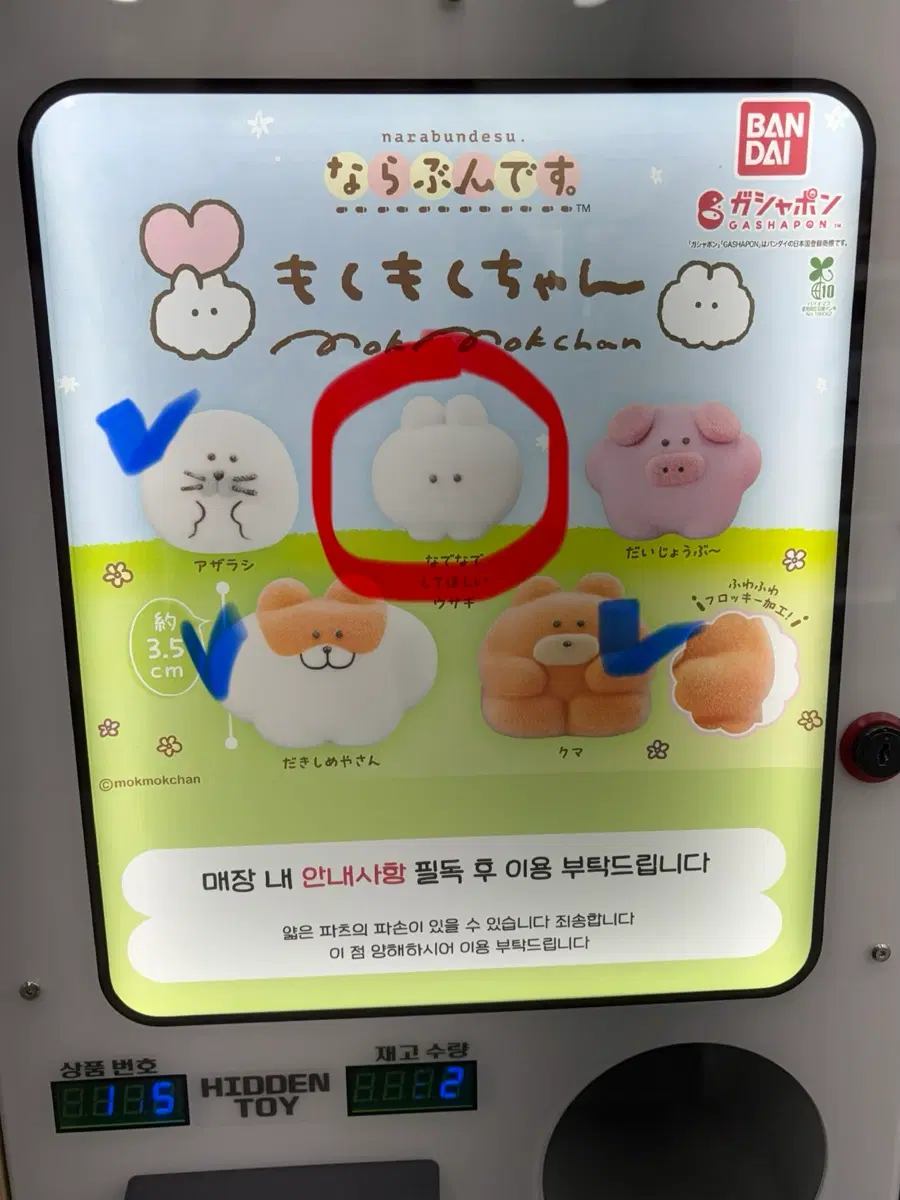모쿠모쿠짱 가챠 미개봉