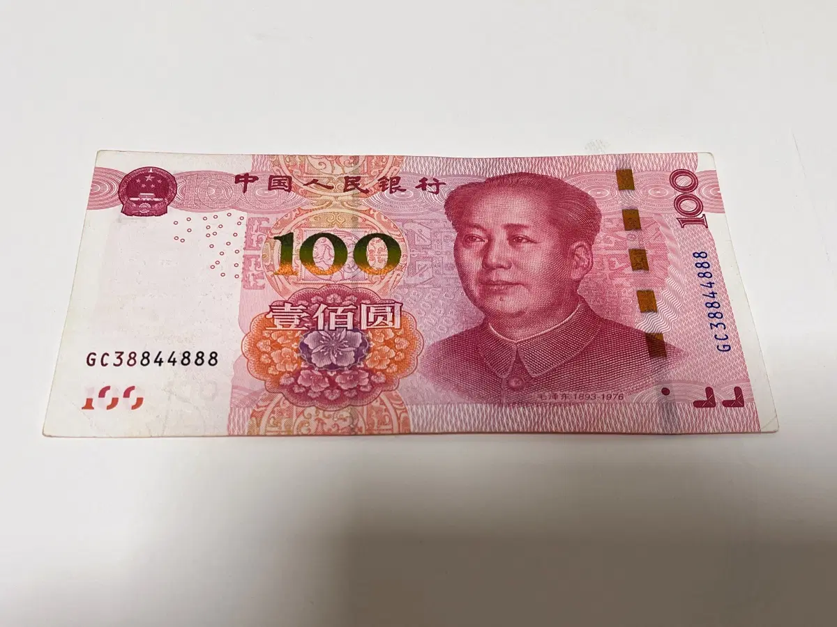 중국 제5차 인민폐 지폐 2015년판 100위안 끝번호 888 컬렉션
