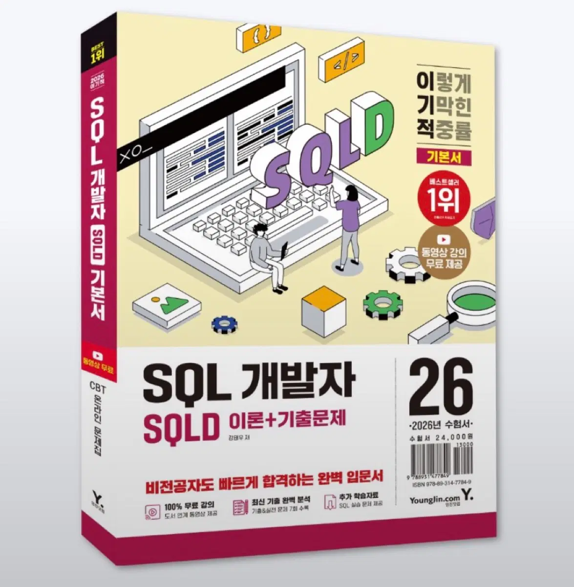 이기적 SQLD 새교재 또는 pdf 구해요