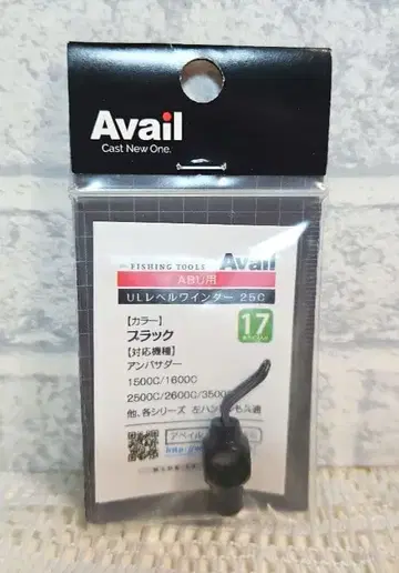 Avail ABU용 UL 레벨 와인더 25C 블랙
