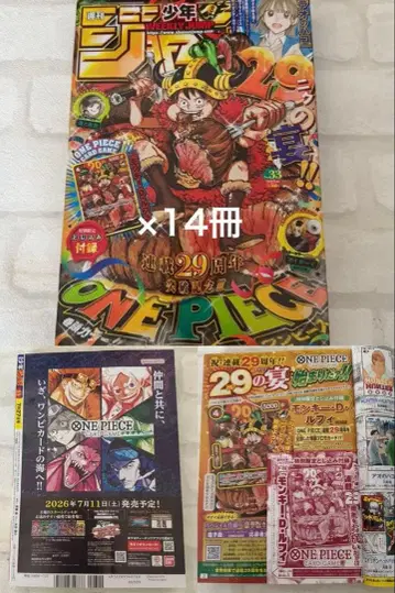 주간 소년 점프 2026년 33호 ONEPIECE 루피 카드 포함 14권 세트