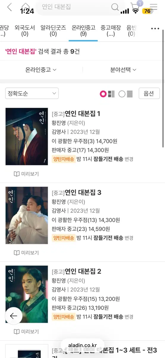 연인 대본집 삽니다 (제가 사는거)