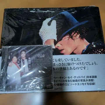Never Can Say Goodbye 마이클 잭슨 DVD 미개봉