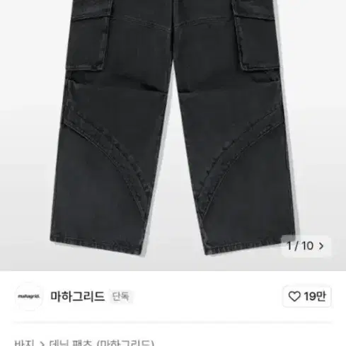 마하그리드 와이드 카고 데님 팬츠 블랙 L