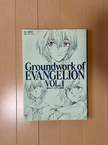 신세기 에반게리온 원화집 VOL.1