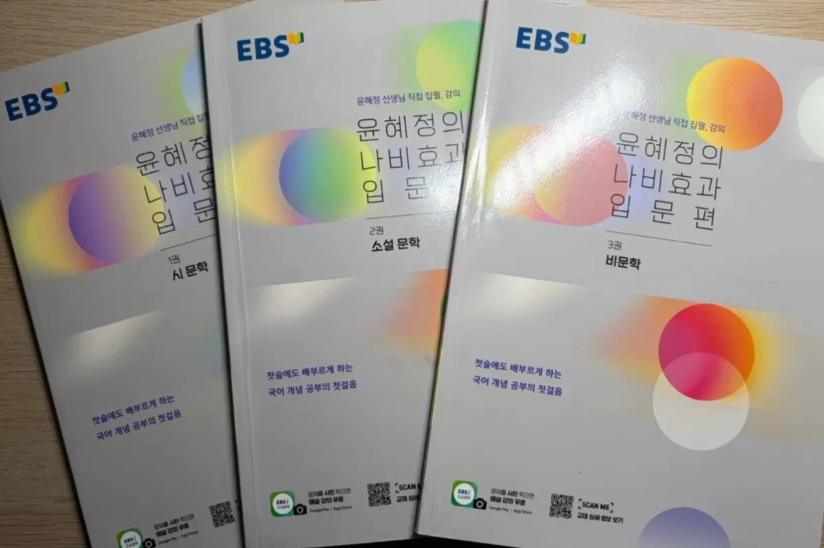일괄) 윤혜정의 나비효과 입문편 1,2,3권 (시문학,소설문학,비문학)