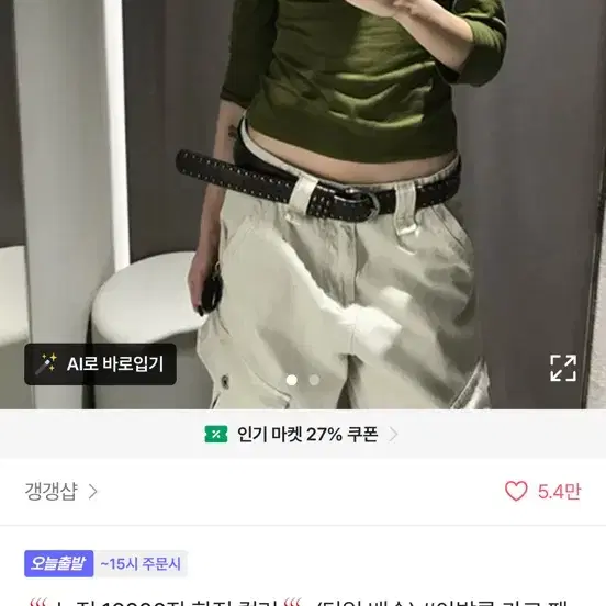새상품 갱갱샵 아발론 카고 팬츠