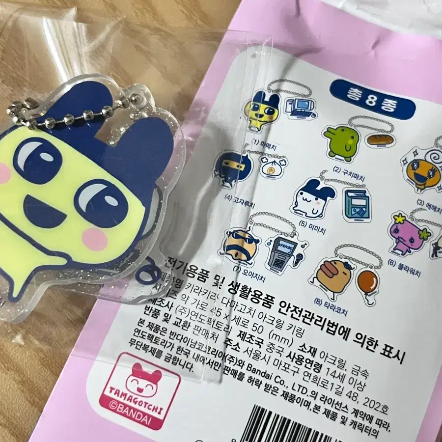 키아키라 다마고치 아크릴키링 마메치 교환 판매