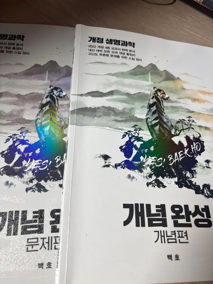 22개정 생명과학 백호