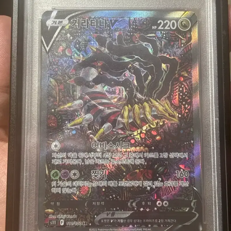 포켓몬 카드 기라티나 V111/100 SR psa10