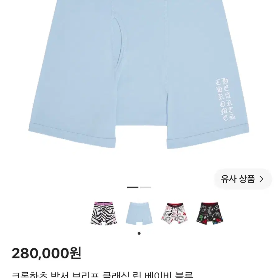 크롬하츠 박서 브리프 클래식 립 베이비 블루