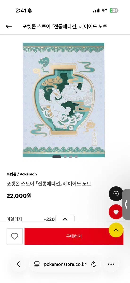 포켓몬 스토어 전통 에디션 레이어드 노트