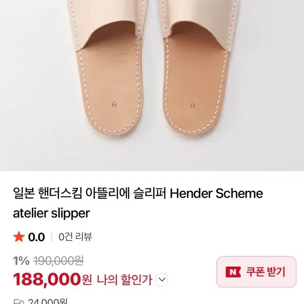 일본 핸더스킴 아뜰리에 슬리퍼 Hender Scheme atelier slipper 255-260