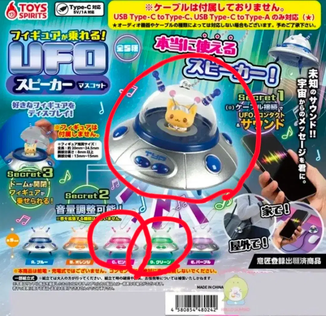 토이스피릿 UFO 스피커 가챠 블루 핑크 그린