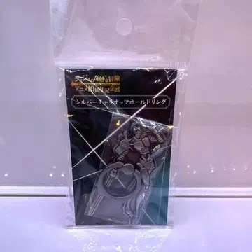 죠죠 애니메이션 10주년 기념전 실버 차리오츠 홀드 링