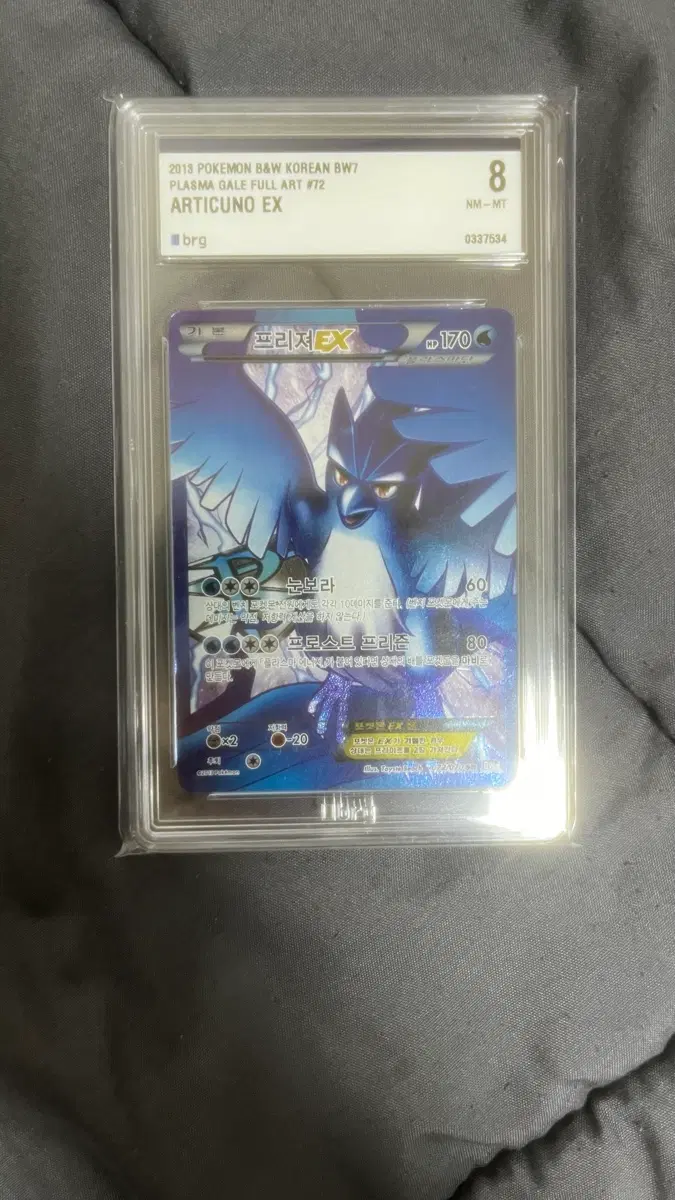 프리져 ex sr bw 고대카드 brg 8등급