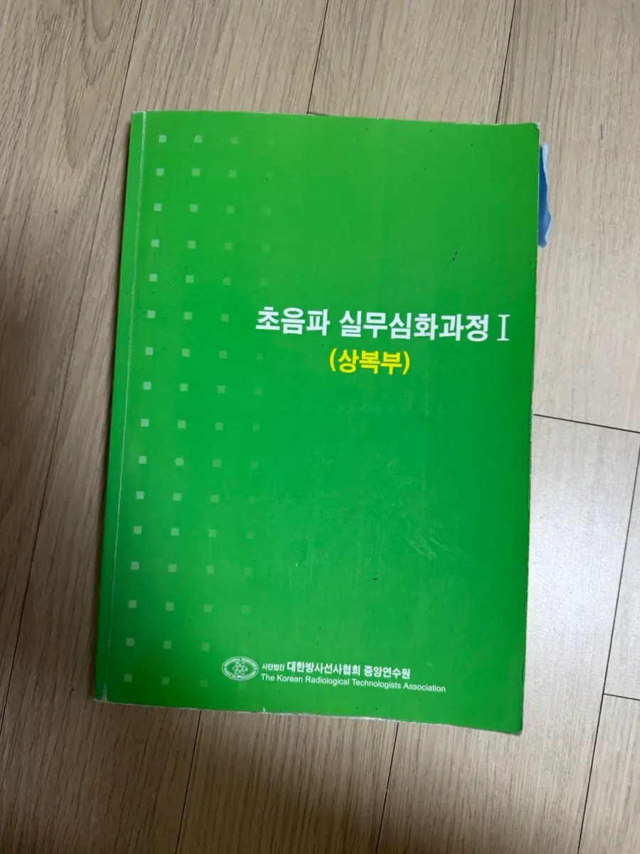 방사선학과 책 팝니다