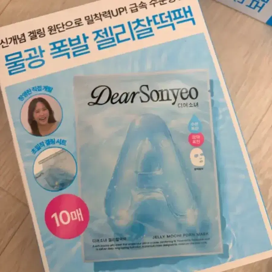 디어소녀 수분폭발 젤리찰떡팩 30매 일괄 (정가 29,700원)