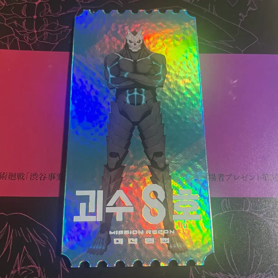 괴수8호 극장판 특전 티켓 판매