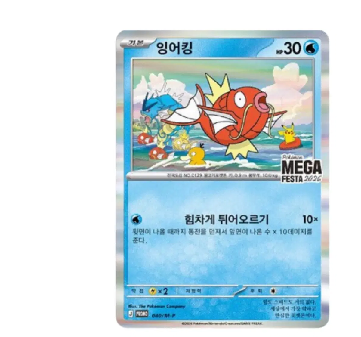 제가가요매입) 포켓몬 잉어킹 프로모 카드 삽니다
