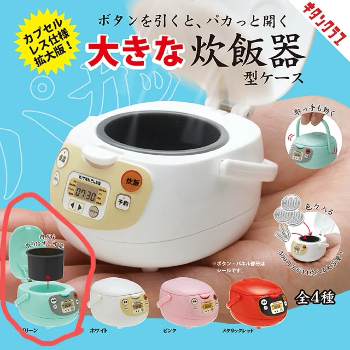키탄클럽 민트색 밥솥, 코로코로 전자렌지 가챠 일괄