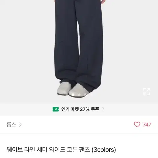세미와이드 코튼 팬츠m(미착용)