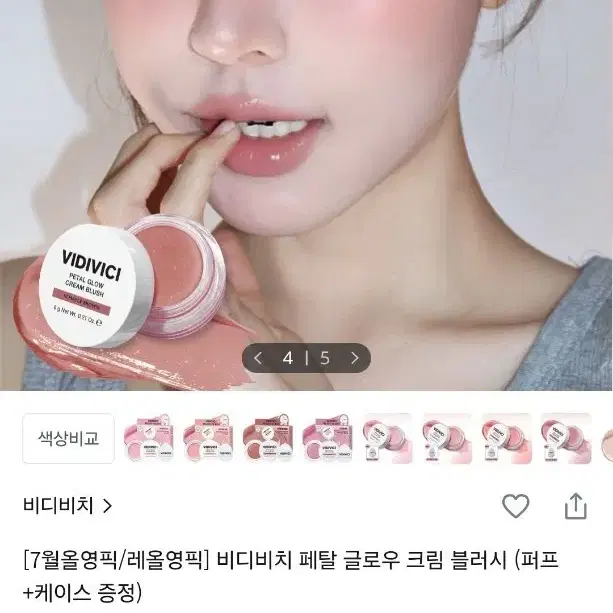 비디비치 페탈 글로우 크림 블러시 02 로지달리아 블러셔