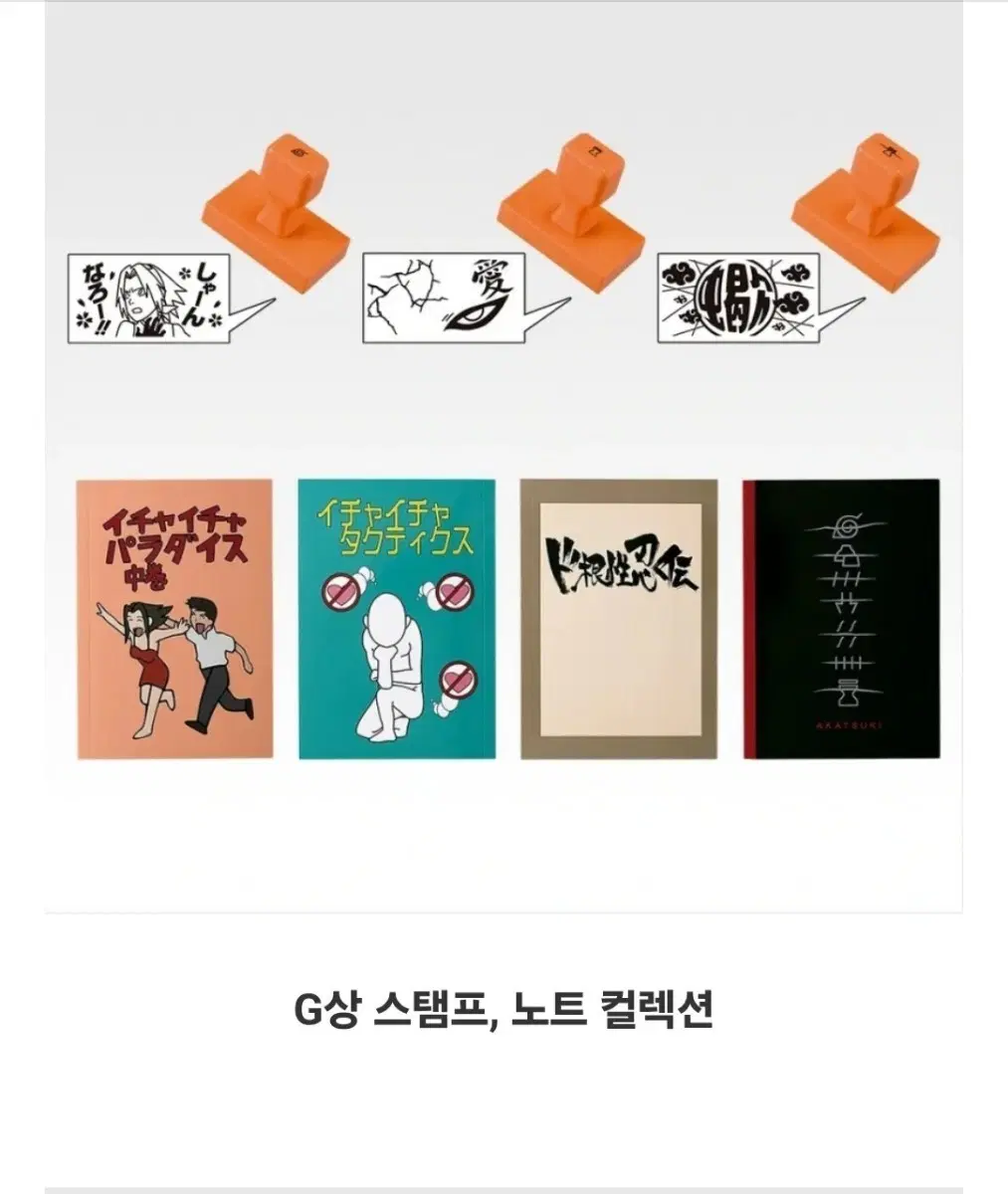 나루토 제일복권 G상 스탬프 컬렉션