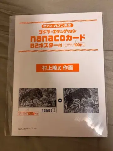 고질라 대 에반게리온 nanaco 카드
