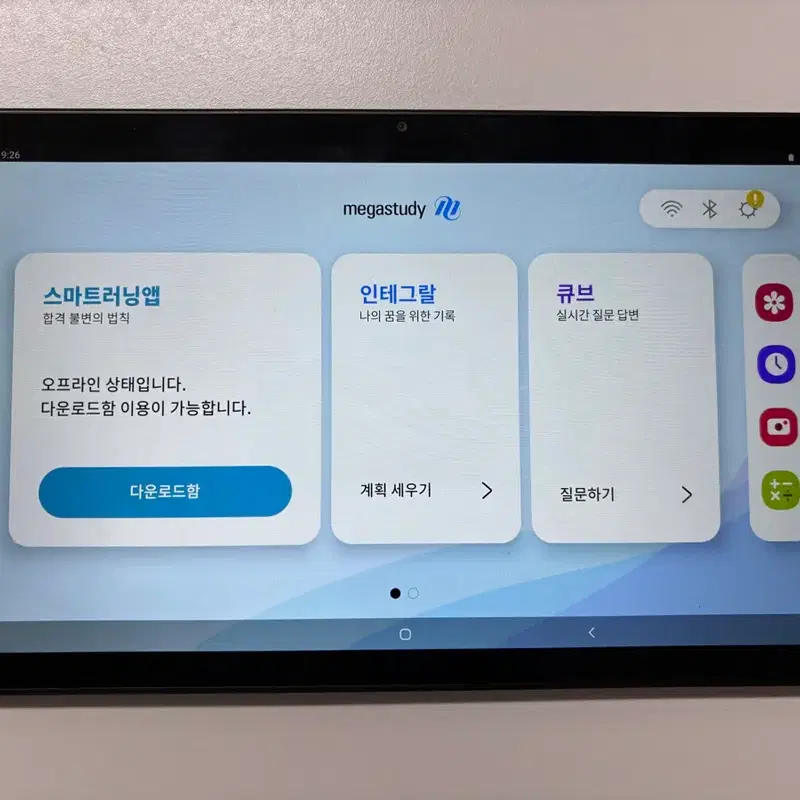 메가스터디 태블릿 (인강용 태블릿)