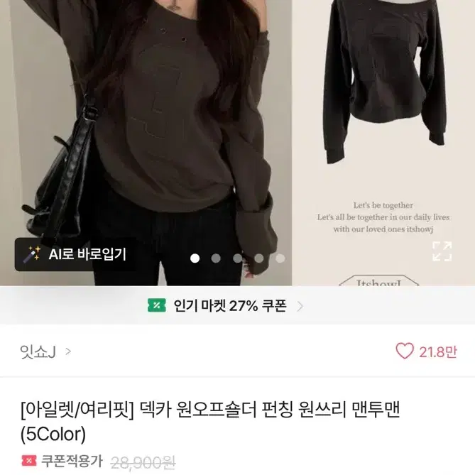 에이블리 - 덱카 원오프숄더 펀칭 원쓰리 맨투맨