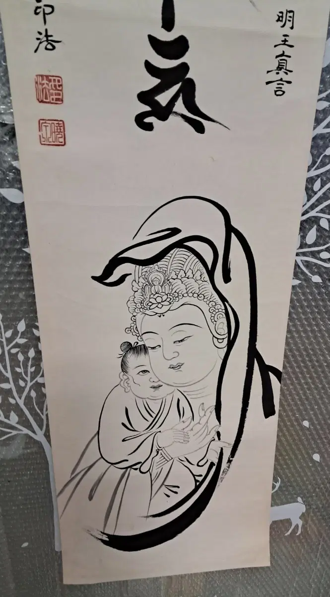 관음 범자 서예글